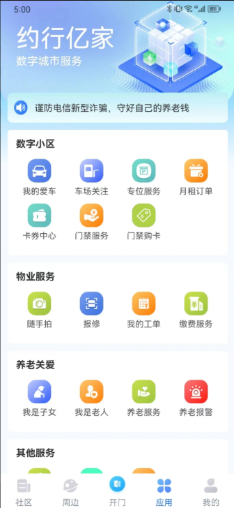 约行亿家手机版app下载_安卓约行亿家下载appv1.3.3